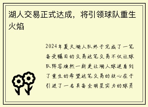湖人交易正式达成，将引领球队重生火焰